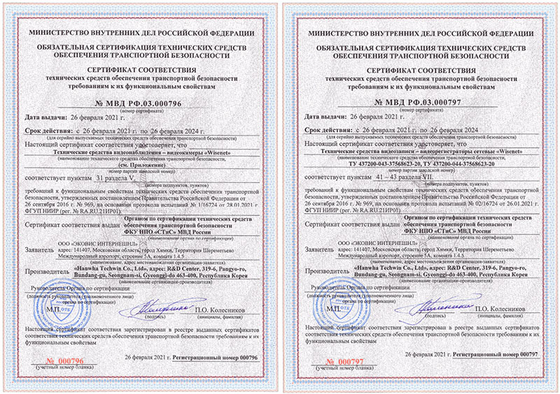 Сертификаты транспортной безопасности