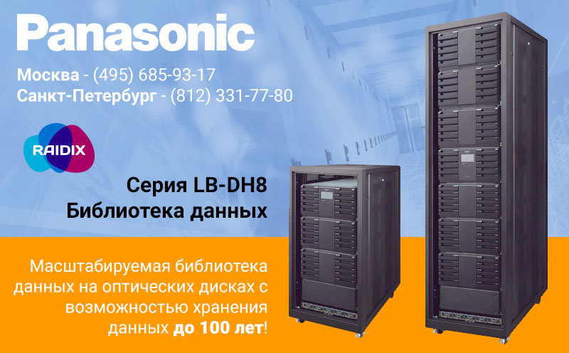 Устройство хранения данных Panasonic серии LB-DH8