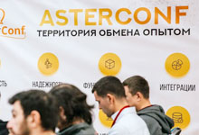 Ежегодная конференция «Asterconf»