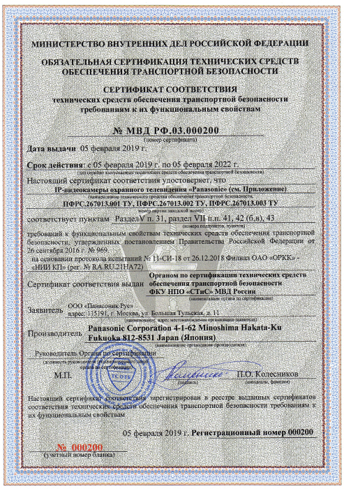 Сертификат соответствия ip-видеокамер Panasonic